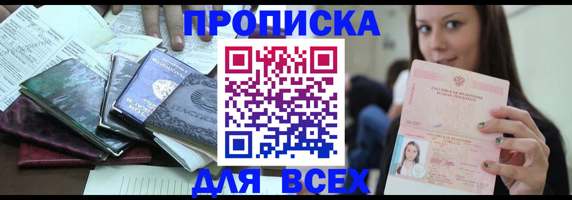 временная регистрация купить в Сатке