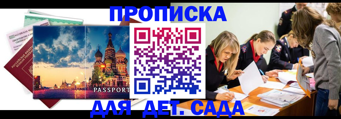 прописка штамп в Сатке