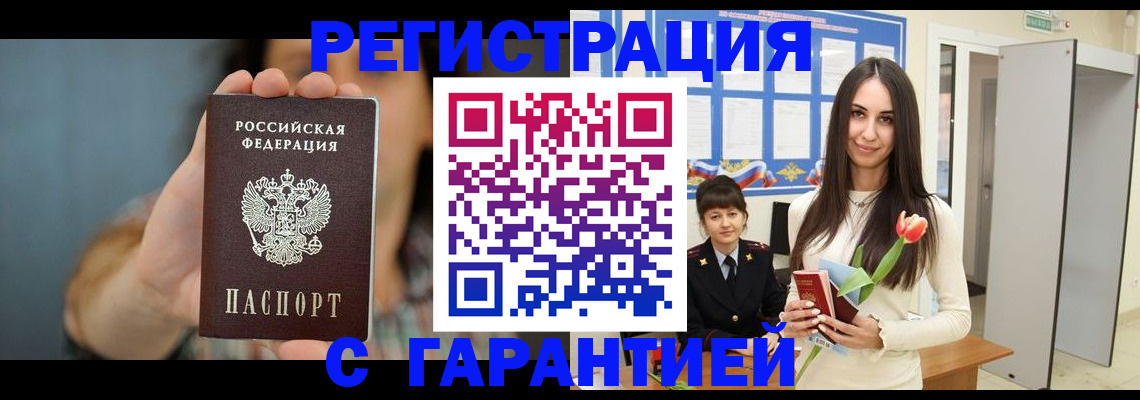 временная регистрация гарантия в Сатке
