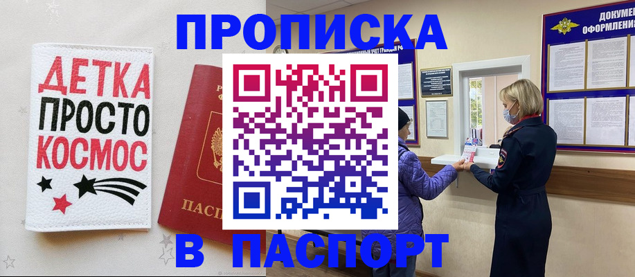 прописка законно в Сатке