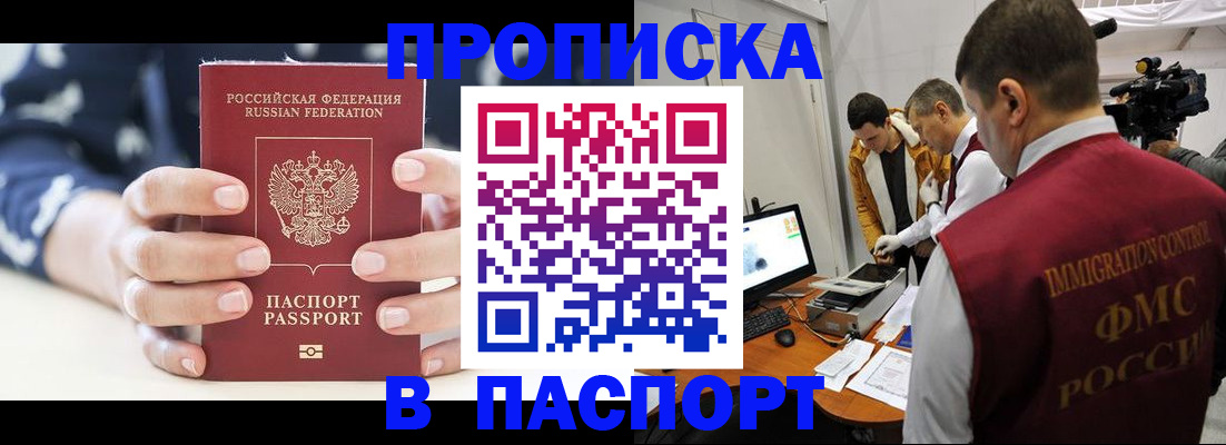 прописка в квартире в Сатке